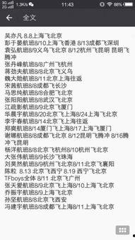 明星航班查询办法,轻松掌握明星出行轨迹