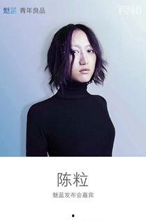 明星魅族,明星闪耀的科技之光