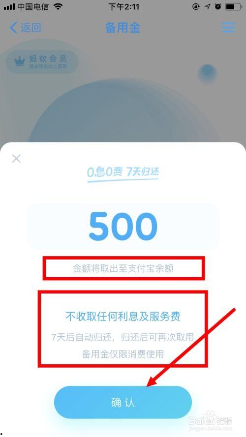 头条备用金如何重新使用,轻松恢复使用权限，掌握资金流动新技巧”