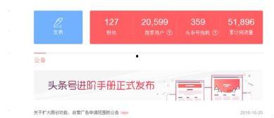 开通头条3天的感受,指尖上的信息盛宴