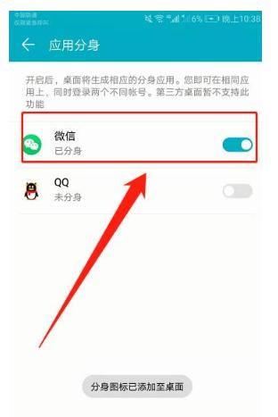 今日头条的微信分身,今日头条教你轻松实现多账号管理！”