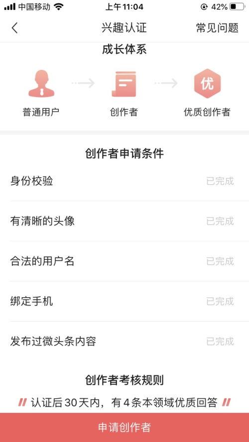头条号认证有哪些要求,解锁内容创作者权益的必备条件