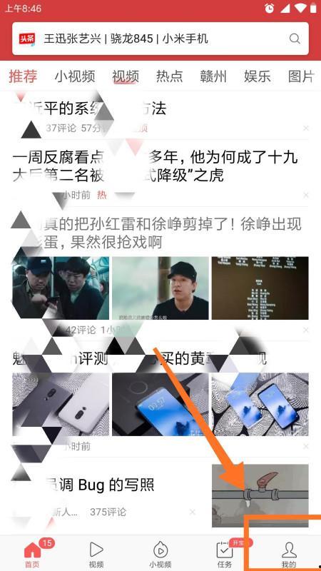 找回今日头条关注的人,探寻那些触动心灵的瞬间