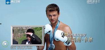 跑男 捷克明星,跨国友谊闪耀荧屏