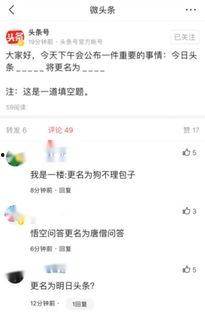 今日头条如何多改名,轻松打造个性化账号