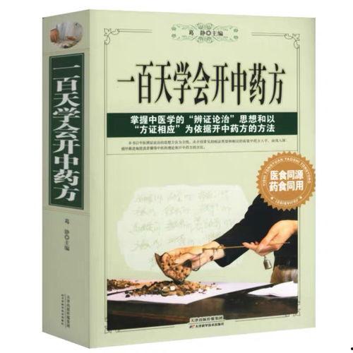 中医大爆料药方大全最新,药方大全最新收录秘方解析