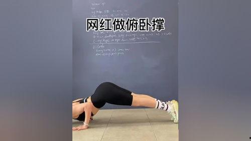 女网红俯卧撑截图,身材曲线令人惊叹！