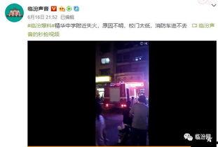 山西临汾一楼爆料视频播放,揭秘事件真相