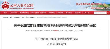 云南执业药师考试头条