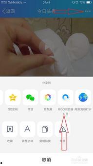 头条中的短视频怎样下载