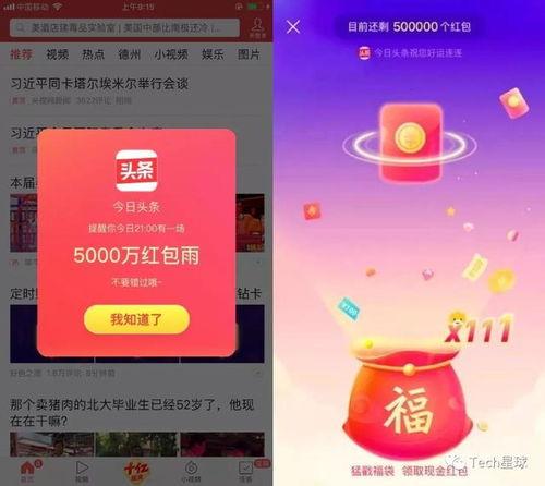 头条红包雨,共享财富盛宴！