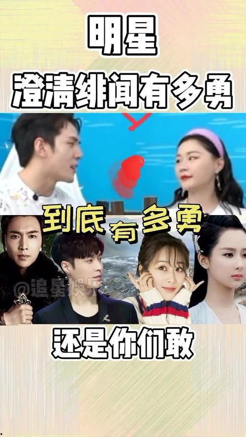 明星澄清绯闻,真相大白，谣言不攻自破