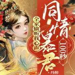 523章明星梦,523章明星梦的璀璨旅程