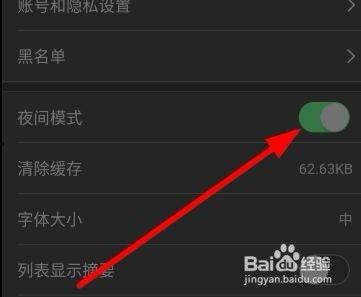 头条没法设置夜间模式吗,夜间模式设置，告别熬夜眼疲劳