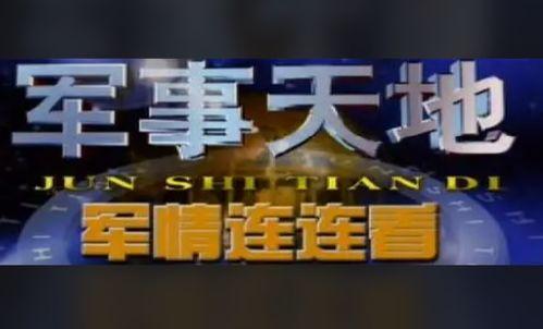 今天中央军情头条新闻