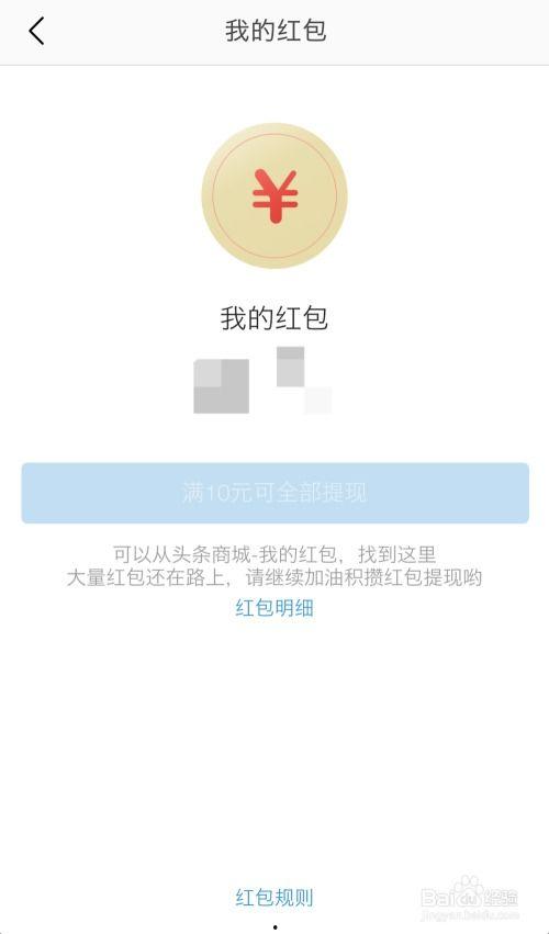 头条商城的红包怎么查找,轻松查找，轻松领取