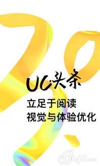 uc头条奇趣,UC头条带你探索未知世界