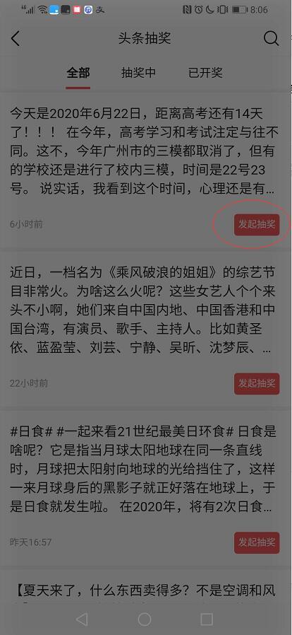 头条抽奖设置在哪儿,轻松生成个性化抽奖活动】