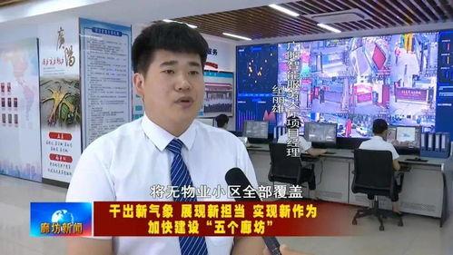 廊坊今日头条公告新闻,聚焦热点事件与民生资讯